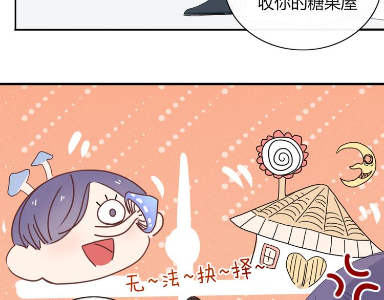 《妖言惑道》第74话 老实一点 第8页
