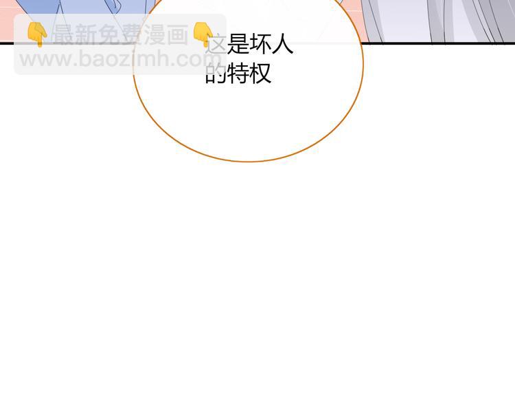 《妖言惑道》第76话 坏人的特权 第17页