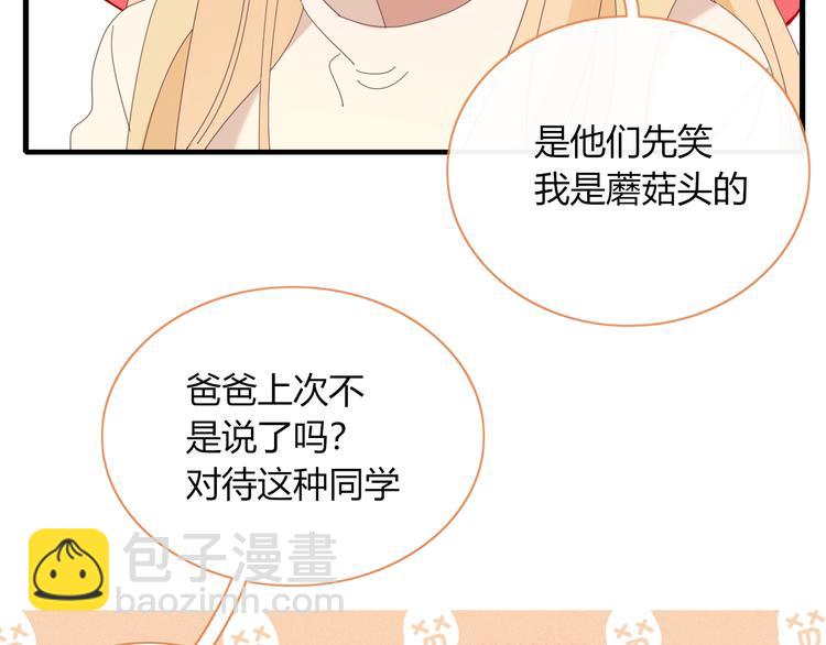 《妖言惑道》第76话 坏人的特权 第39页