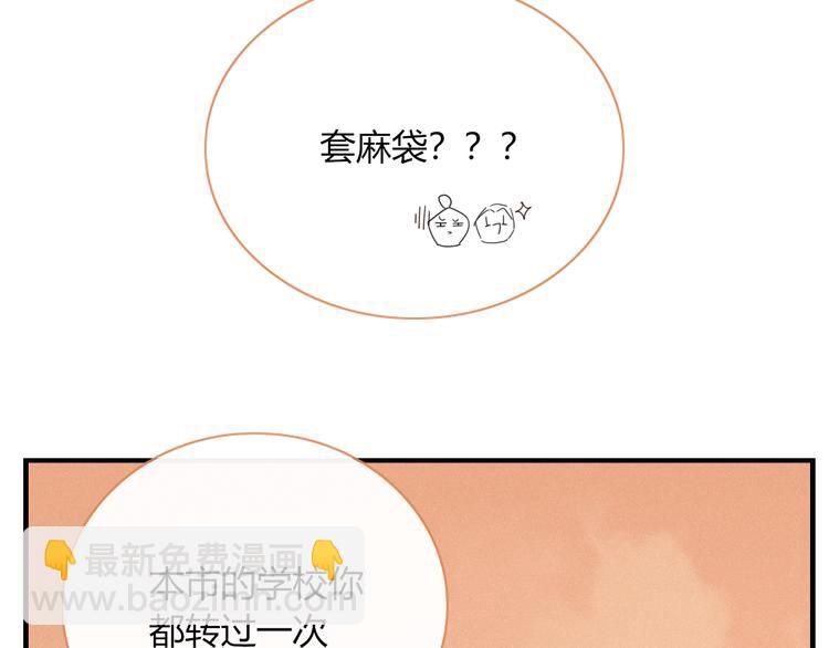 《妖言惑道》第76话 坏人的特权 第42页