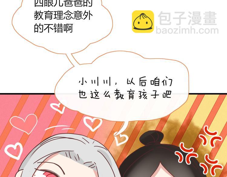 《妖言惑道》第76话 坏人的特权 第45页