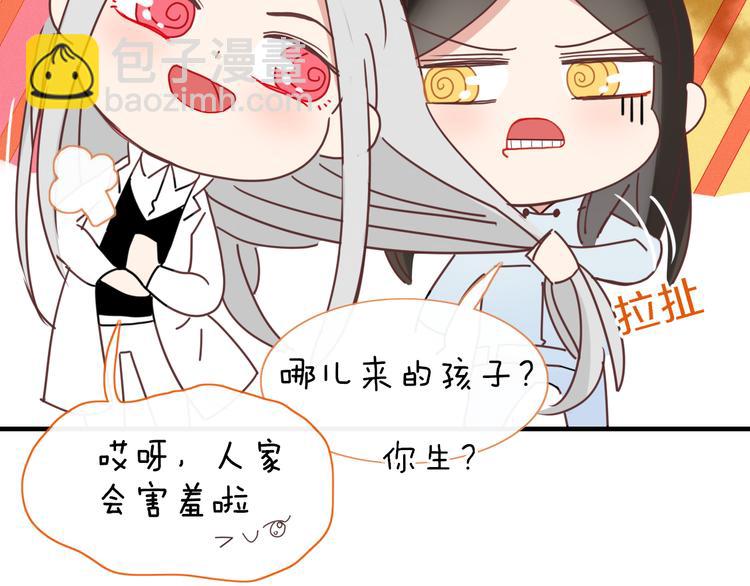 《妖言惑道》第76话 坏人的特权 第46页