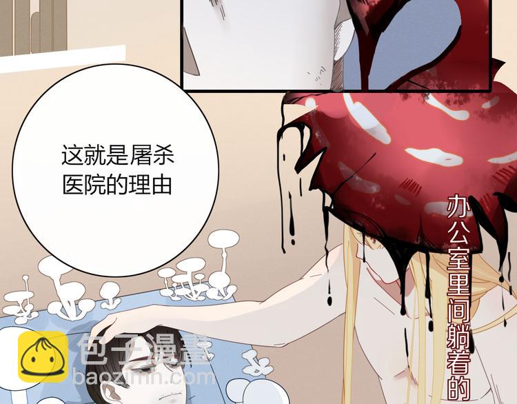《妖言惑道》第78话 妖亦有道 第22页