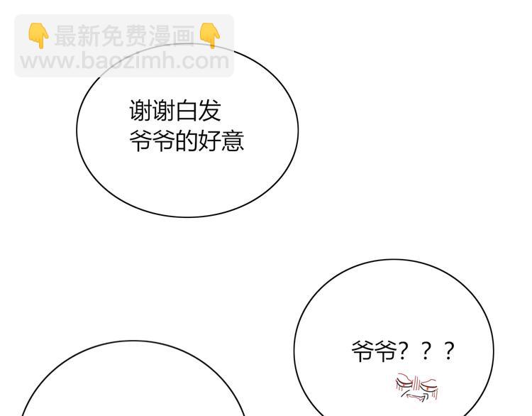 《妖言惑道》第78话 妖亦有道 第30页