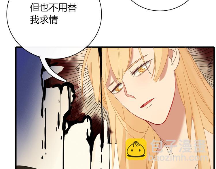 《妖言惑道》第78话 妖亦有道 第31页