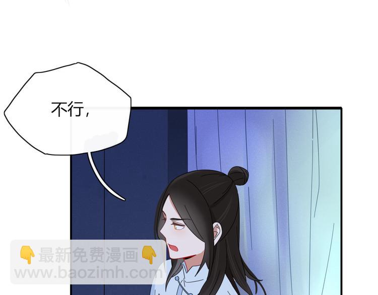 《妖言惑道》第78话 妖亦有道 第5页
