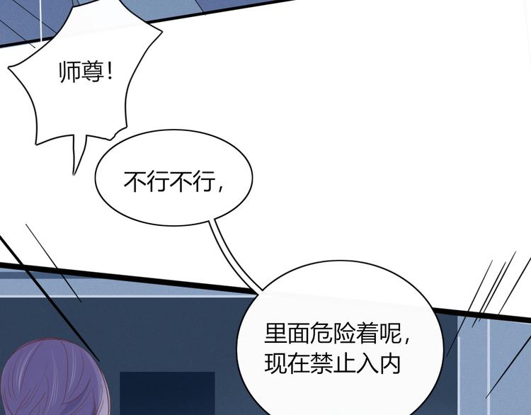 《妖言惑道》第77话 活着的感觉 第11页