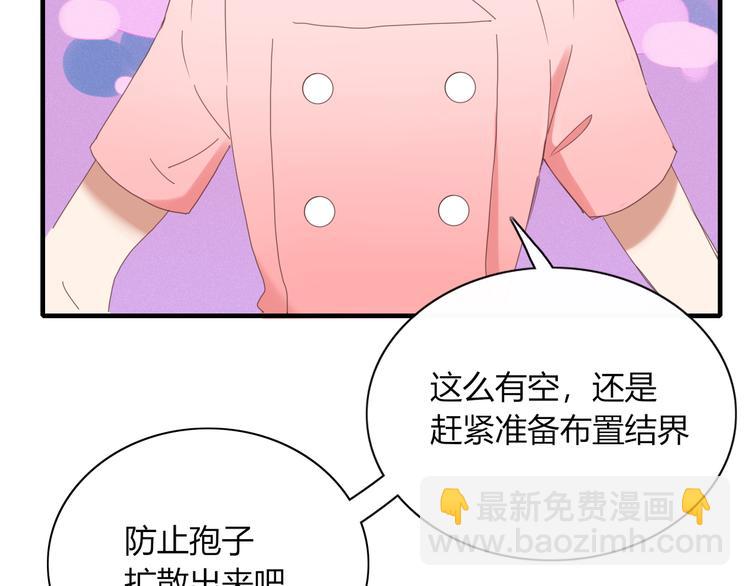 《妖言惑道》第77话 活着的感觉 第16页
