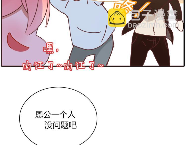 《妖言惑道》第77话 活着的感觉 第20页