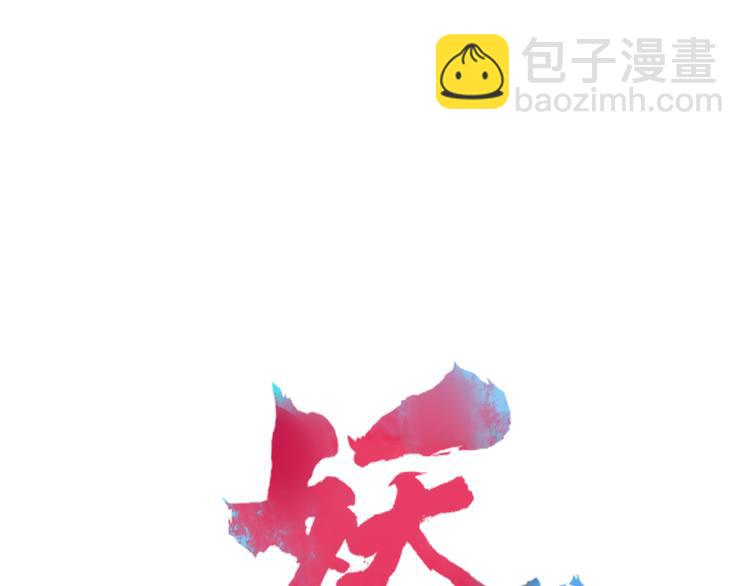 《妖言惑道》第77话 活着的感觉 第25页