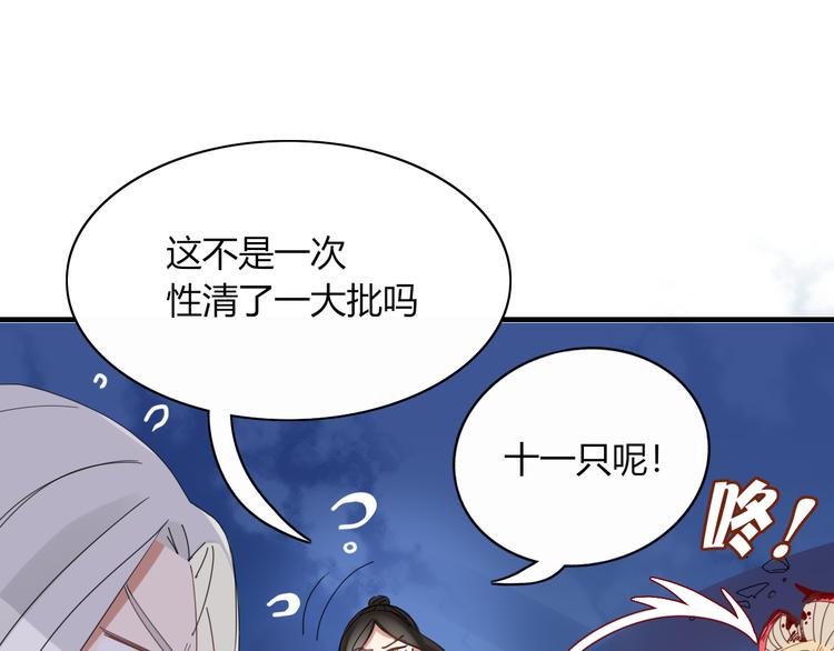 《妖言惑道》第77话 活着的感觉 第32页