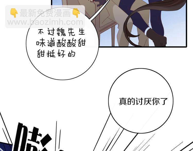 《妖言惑道》第77话 活着的感觉 第3页