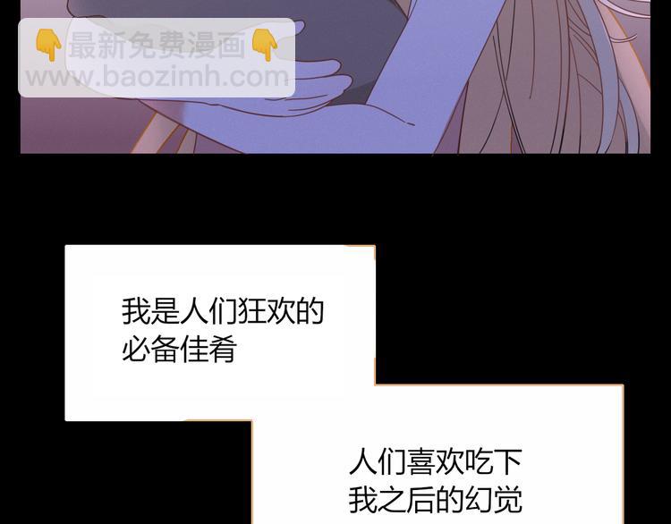 《妖言惑道》第79话 一切的起始 第11页