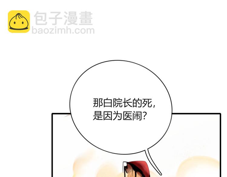 《妖言惑道》第79话 一切的起始 第42页