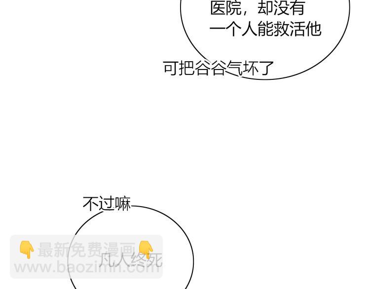 《妖言惑道》第79话 一切的起始 第46页