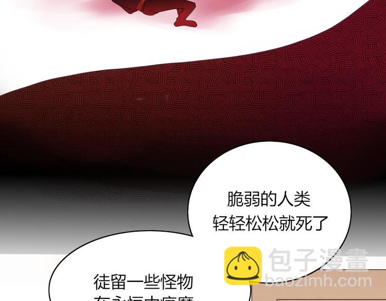 《妖言惑道》第79话 一切的起始 第50页