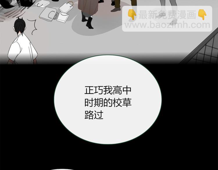《妖言惑道》第81话 礼物 第12页