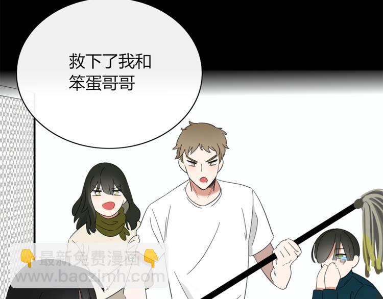 《妖言惑道》第81话 礼物 第13页