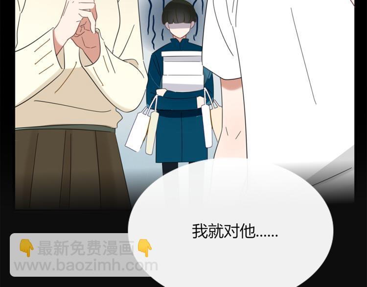 《妖言惑道》第81话 礼物 第17页