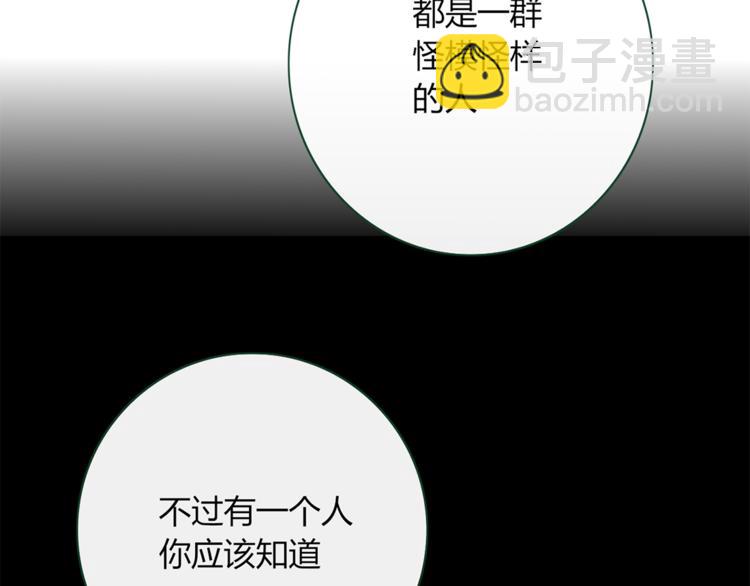 《妖言惑道》第81话 礼物 第23页