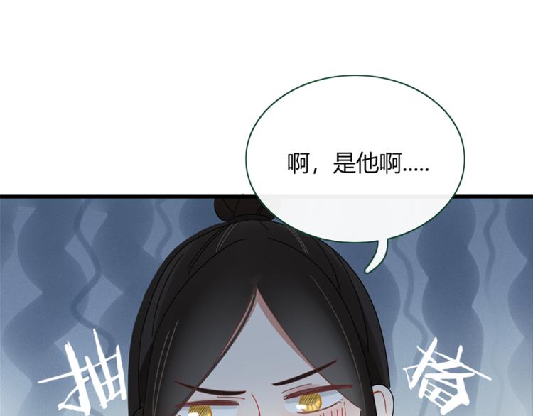 《妖言惑道》第81话 礼物 第29页