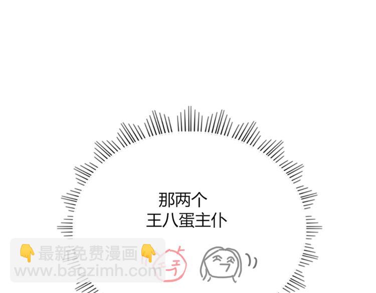 《妖言惑道》第81话 礼物 第31页