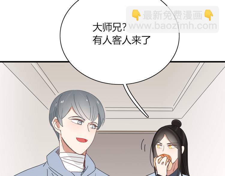 《妖言惑道》第81话 礼物 第40页