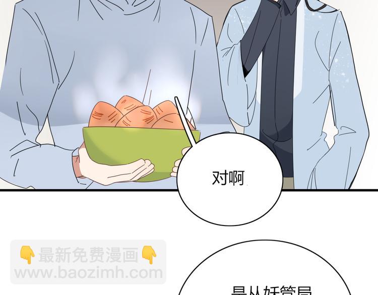 《妖言惑道》第81话 礼物 第41页