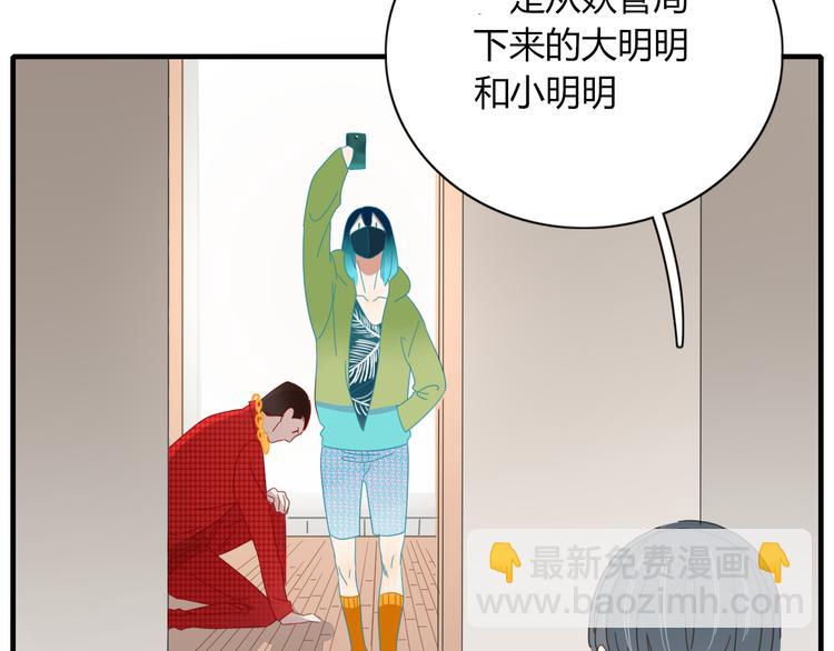 《妖言惑道》第81话 礼物 第42页