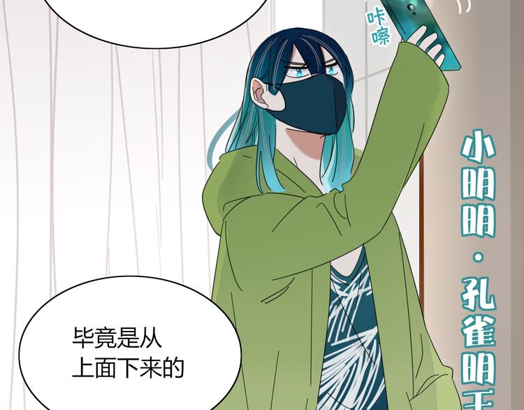《妖言惑道》第81话 礼物 第44页