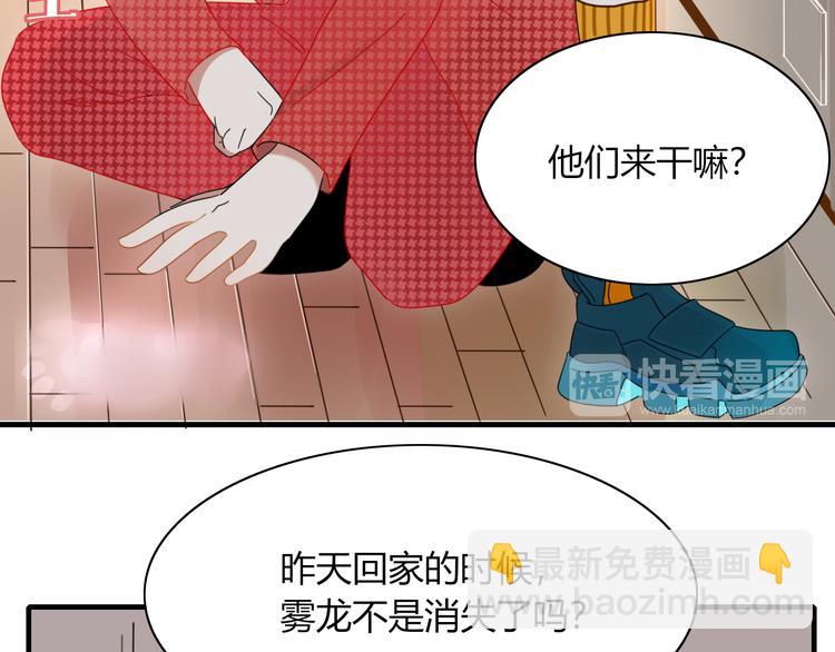 《妖言惑道》第81话 礼物 第46页