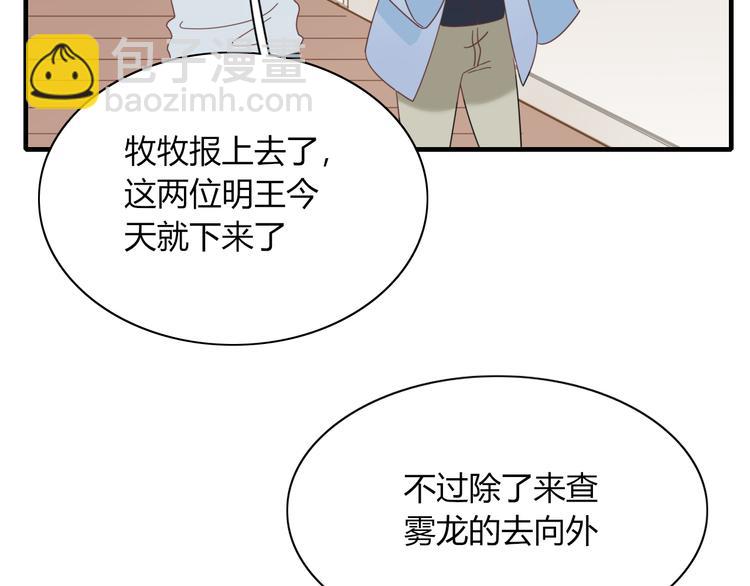 《妖言惑道》第81话 礼物 第48页