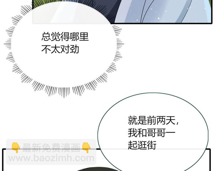 《妖言惑道》第81话 礼物 第7页