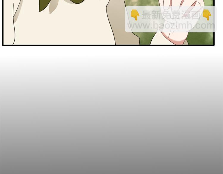 《妖言惑道》第81话 礼物 第9页