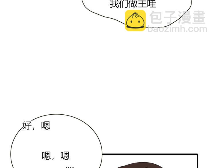 《妖言惑道》第83话 幕后主使 第10页