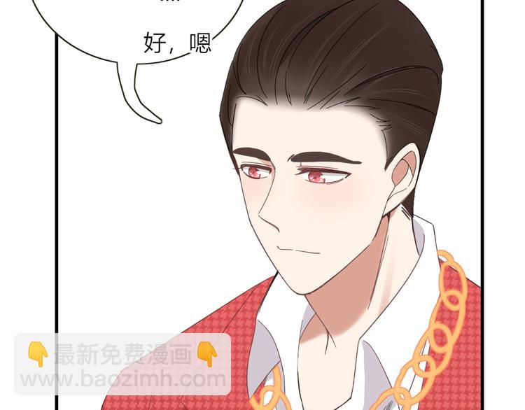 《妖言惑道》第83话 幕后主使 第11页