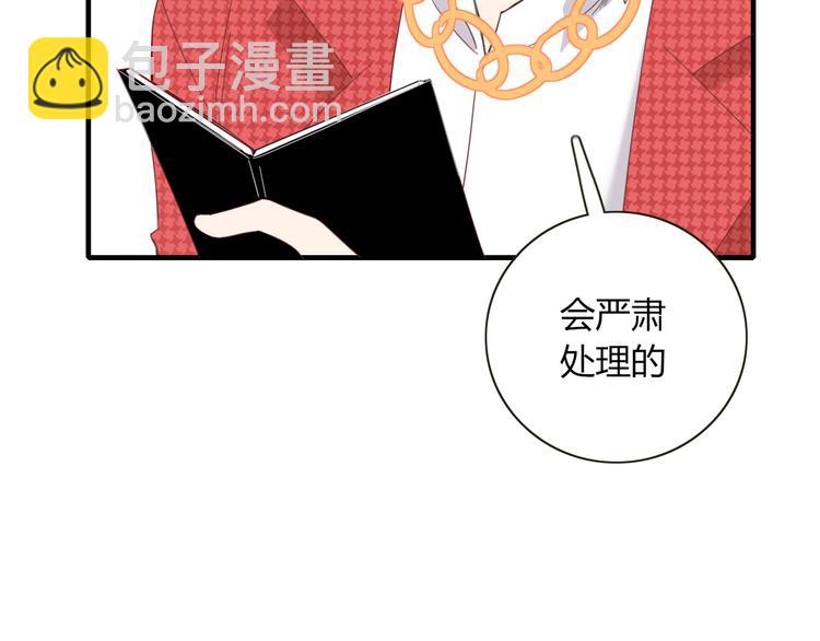 《妖言惑道》第83话 幕后主使 第12页