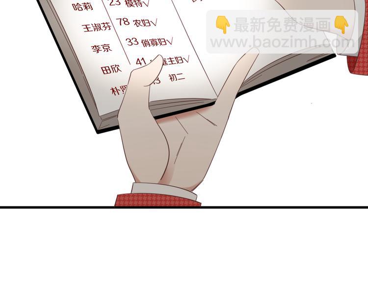 《妖言惑道》第83话 幕后主使 第16页