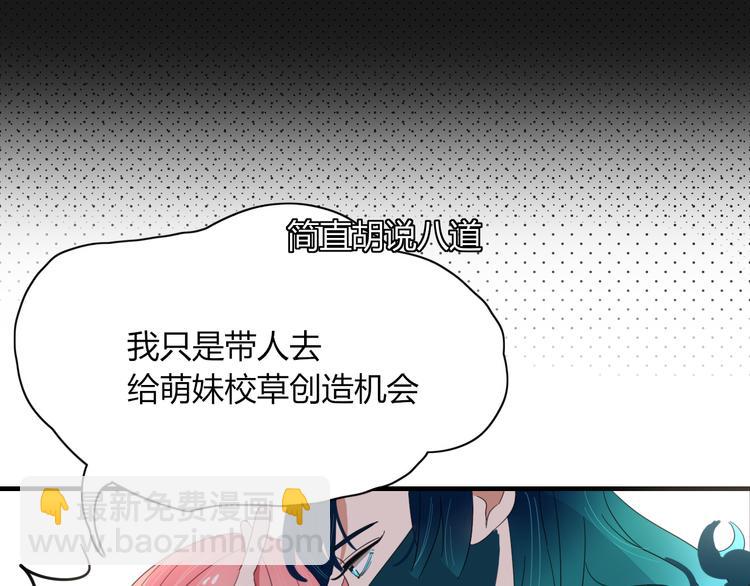 《妖言惑道》第83话 幕后主使 第28页