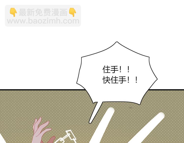 《妖言惑道》第83话 幕后主使 第33页
