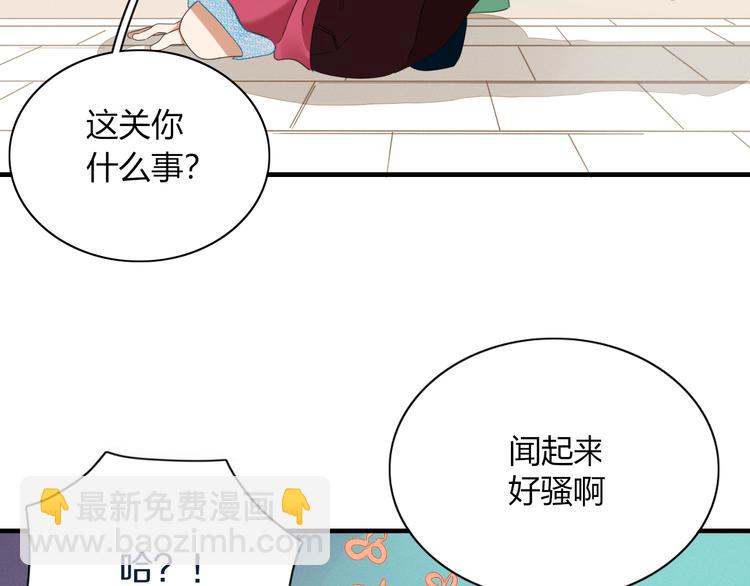 《妖言惑道》第83话 幕后主使 第39页