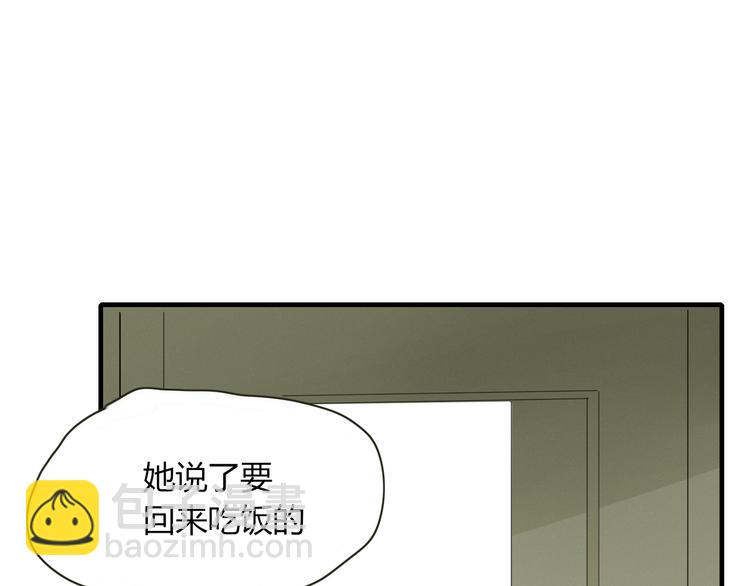 《妖言惑道》第83话 幕后主使 第3页