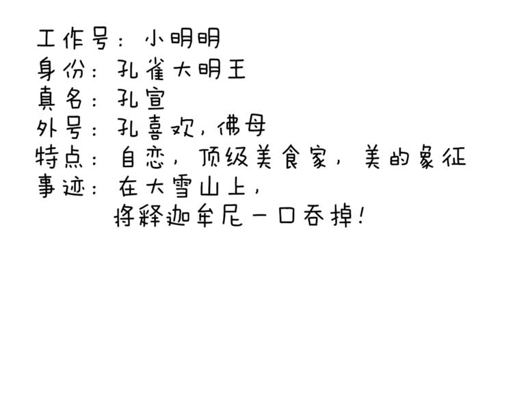 《妖言惑道》第83话 幕后主使 第49页