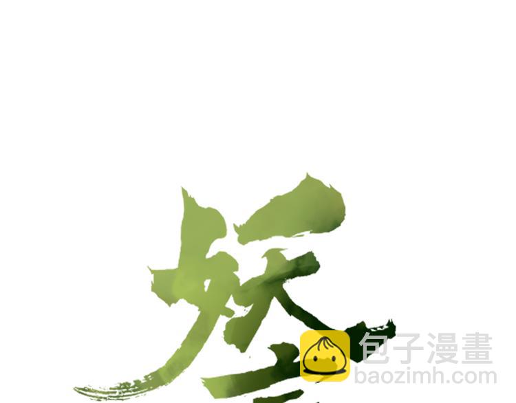《妖言惑道》第83话 幕后主使 第50页