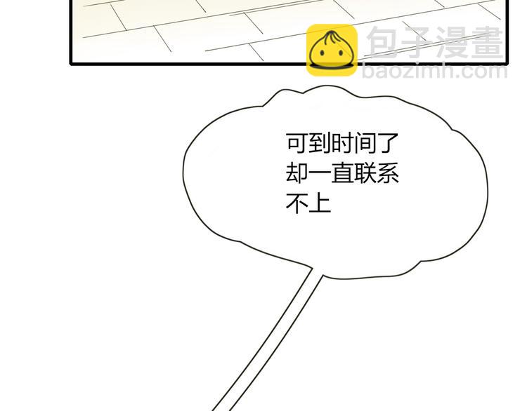 《妖言惑道》第83话 幕后主使 第5页