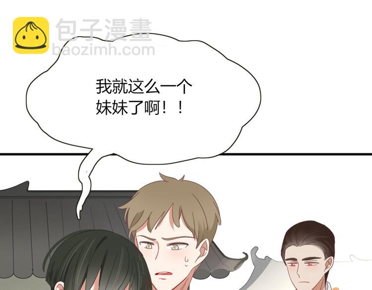 《妖言惑道》第83话 幕后主使 第8页