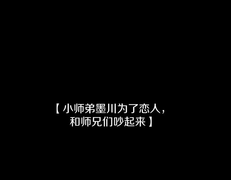 《妖言惑道》第82话 想要的东西 第1页