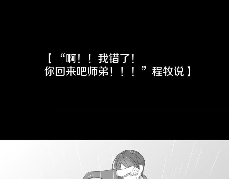 《妖言惑道》第82话 想要的东西 第20页