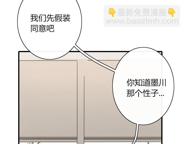 《妖言惑道》第82话 想要的东西 第34页