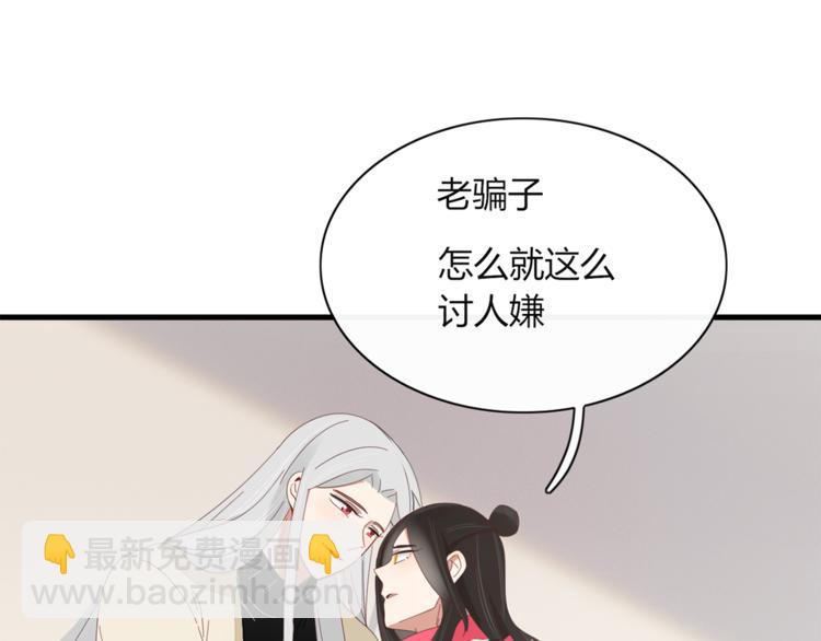 《妖言惑道》第82话 想要的东西 第40页